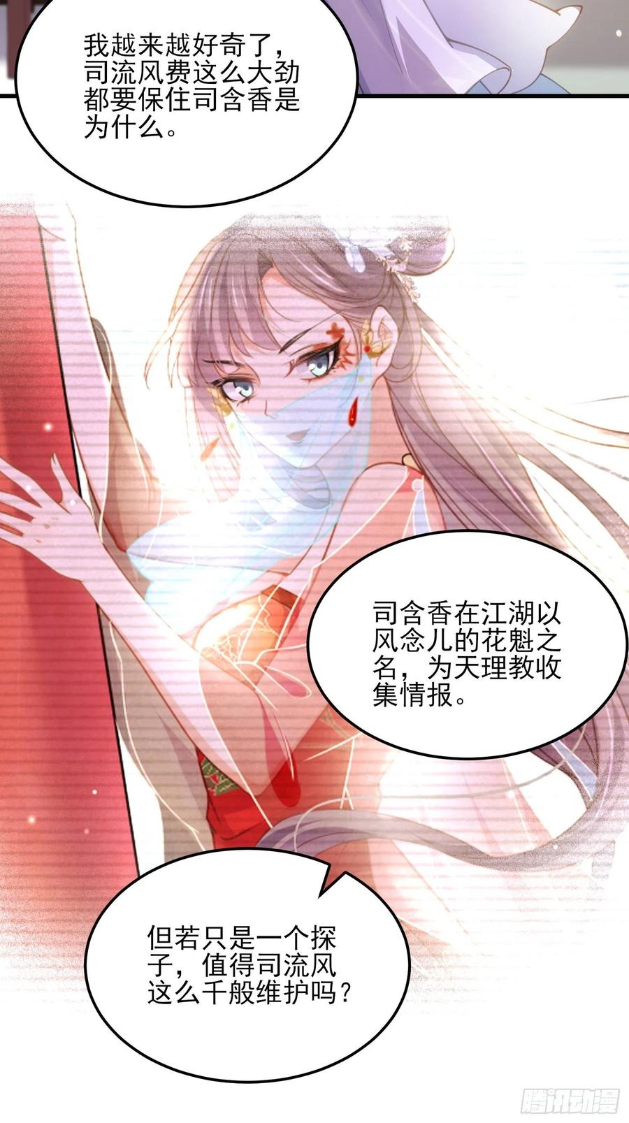 宦妃天下（太监王爷强娶我） 第158话 嫌本座老了？ 第32页