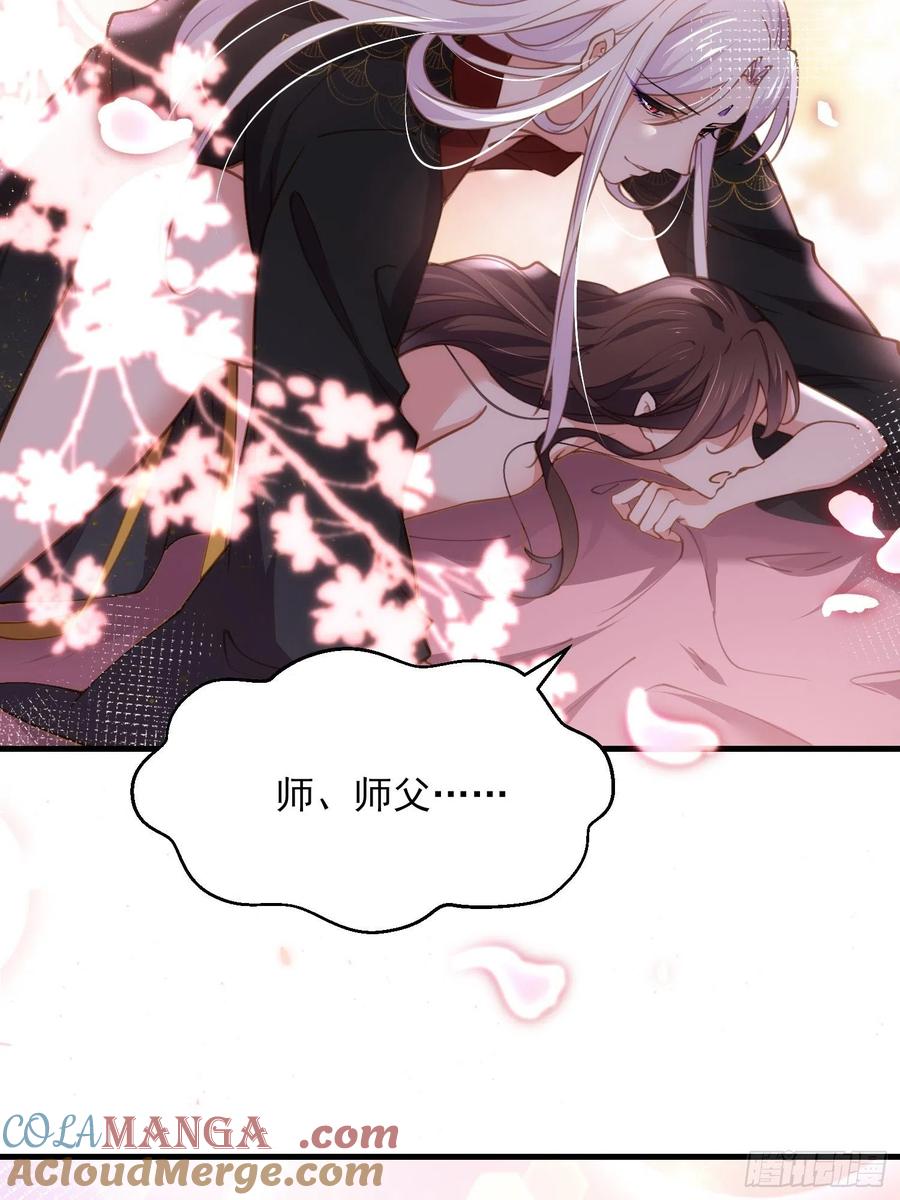 宦妃天下（太监王爷强娶我） 第158话 嫌本座老了？ 第3页