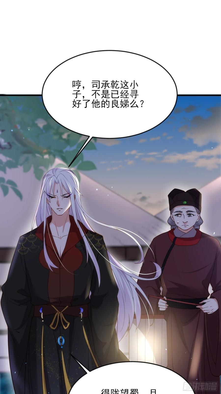 宦妃天下（太监王爷强娶我） 第158话 嫌本座老了？ 第16页