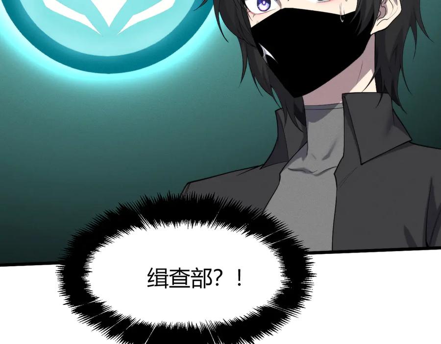 《穿进赛博游戏后干掉BOSS成功上位》016 神血背后的秘密 第134页