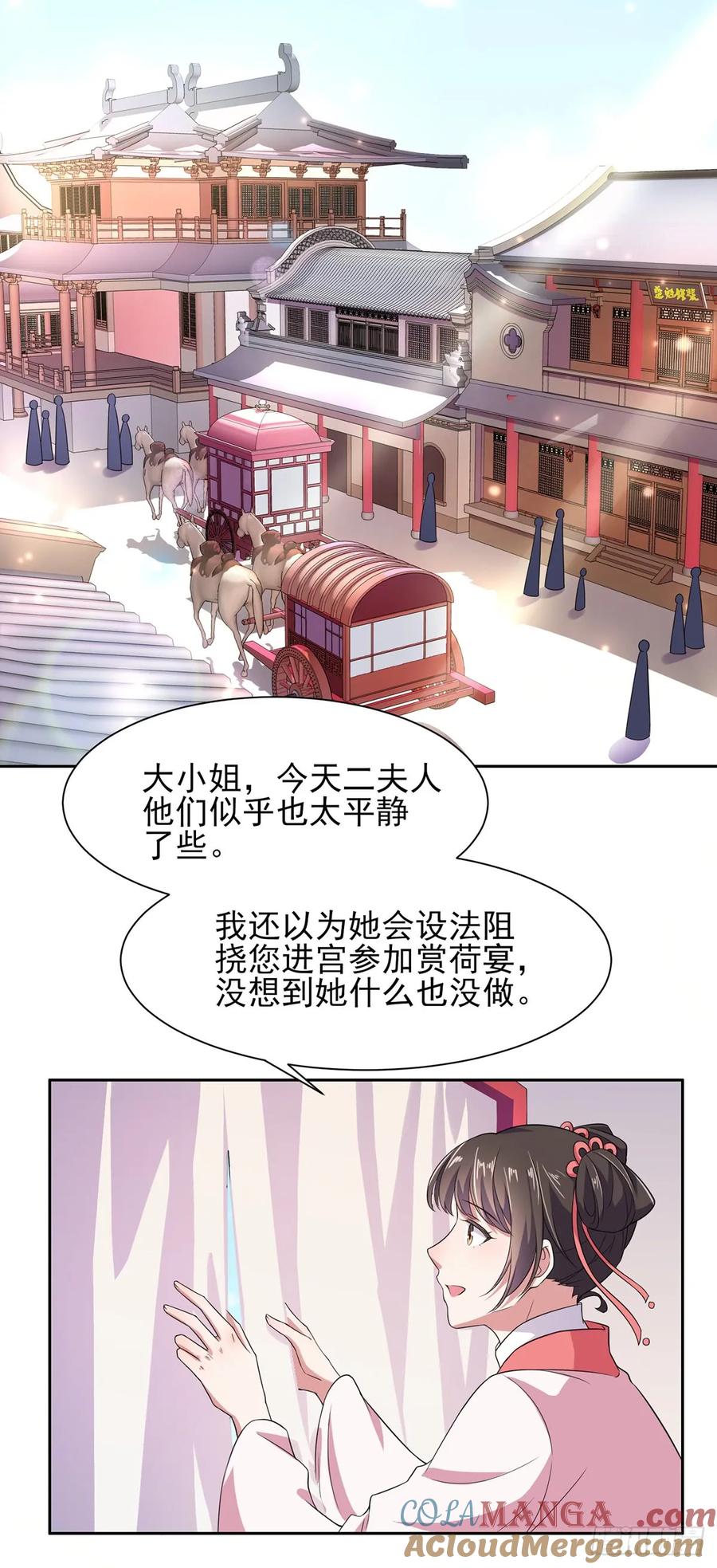 宦妃天下（太监王爷强娶我） 第15话 长街惊魂 第3页
