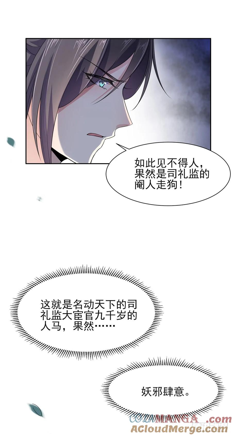 宦妃天下（太监王爷强娶我） 第15话 长街惊魂 第21页