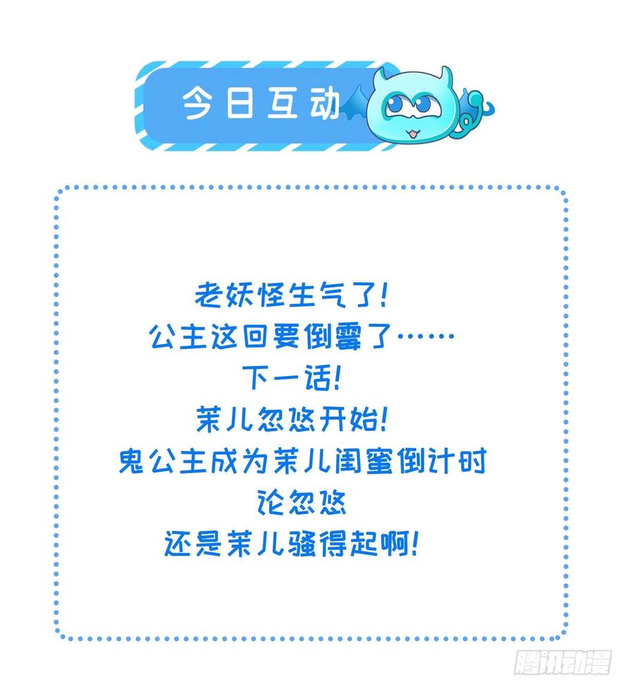宦妃天下（太监王爷强娶我） 第159话 茉儿失踪 第36页