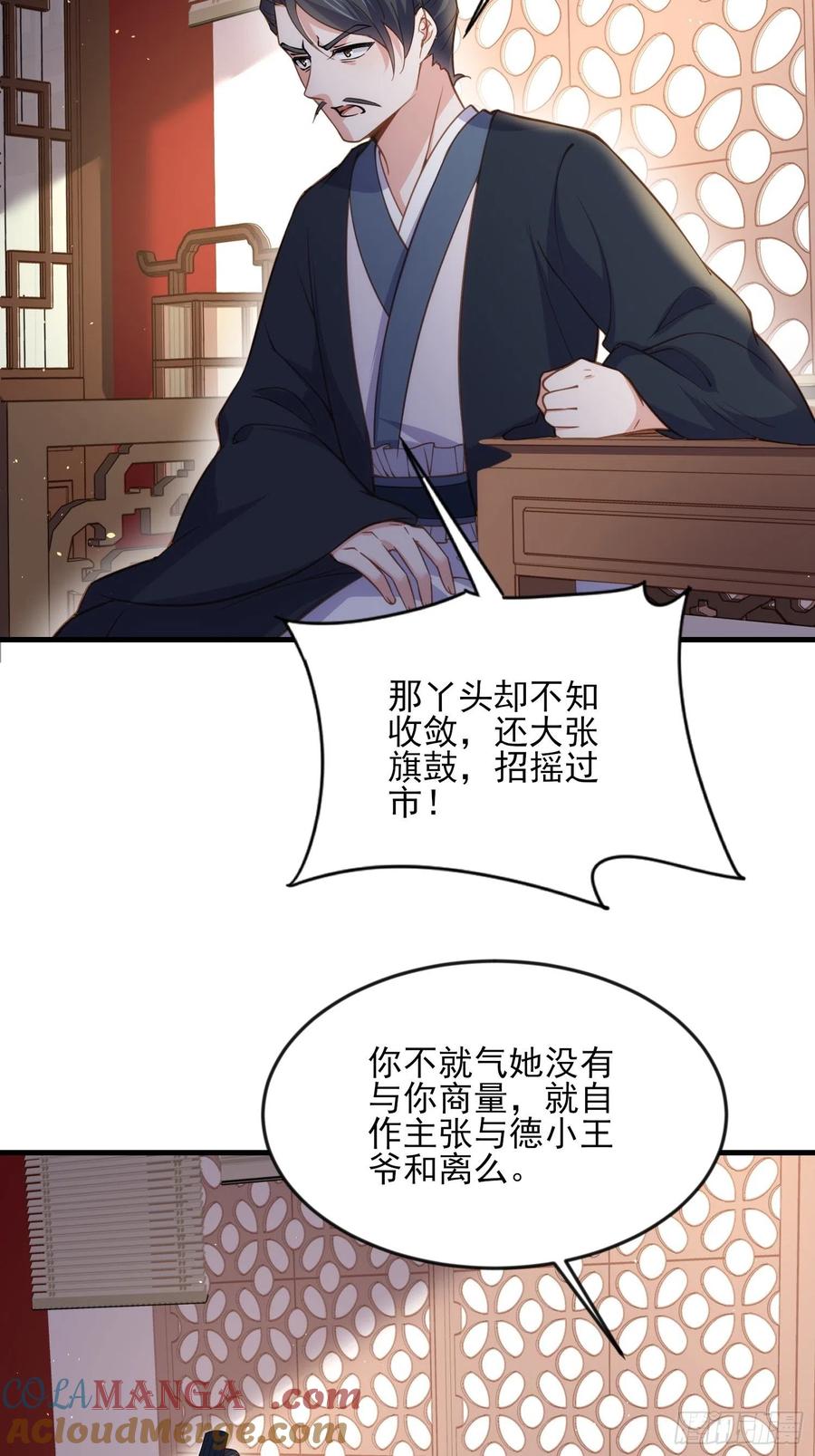 宦妃天下（太监王爷强娶我） 第159话 茉儿失踪 第3页