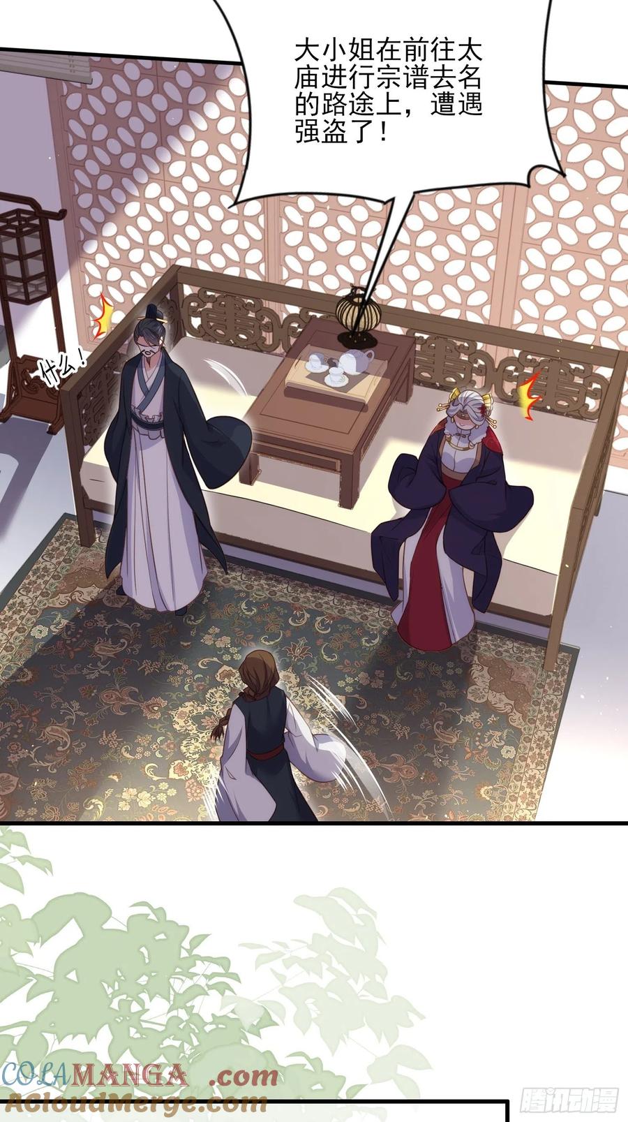 宦妃天下（太监王爷强娶我） 第159话 茉儿失踪 第9页