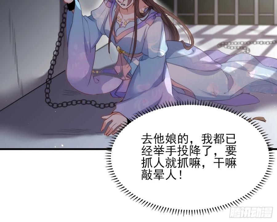 宦妃天下（太监王爷强娶我） 第159话 茉儿失踪 第18页