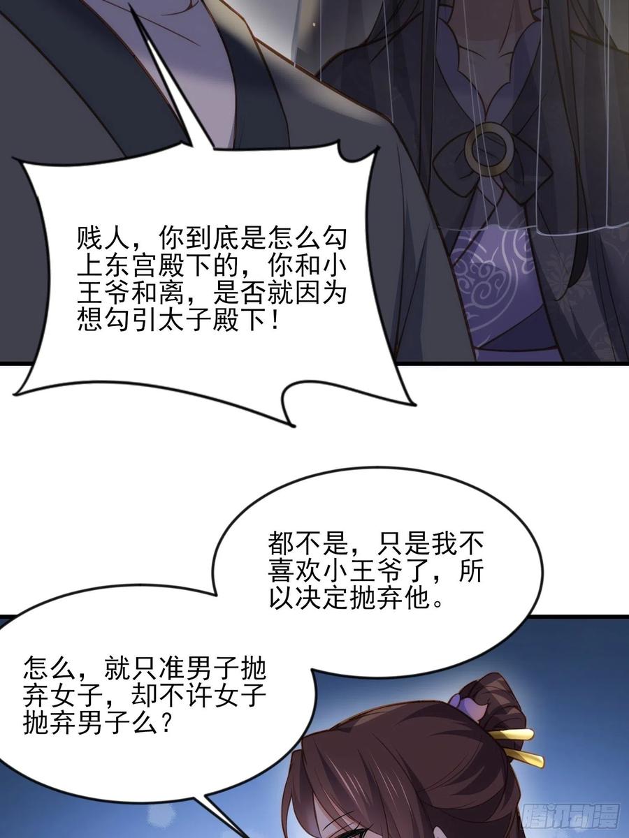 宦妃天下（太监王爷强娶我） 第159话 茉儿失踪 第24页