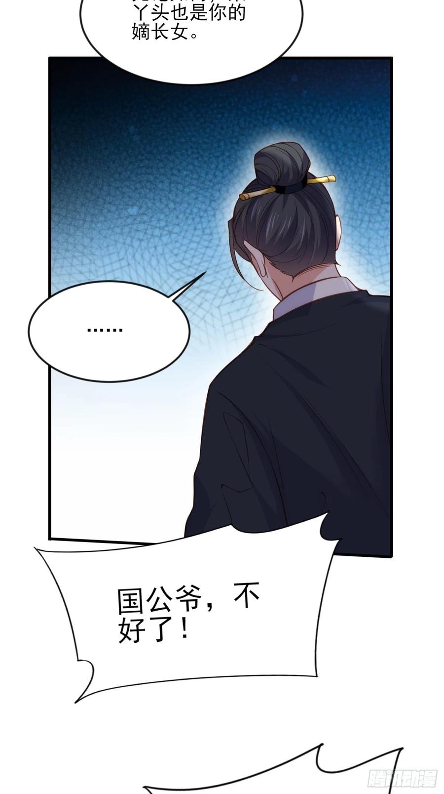 宦妃天下（太监王爷强娶我） 第159话 茉儿失踪 第8页