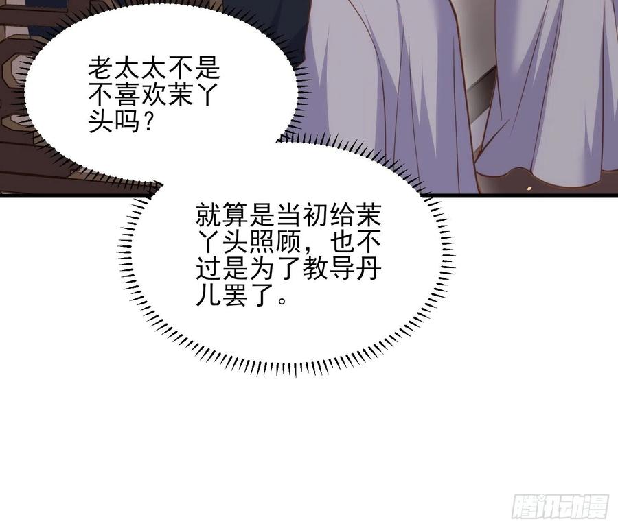 宦妃天下（太监王爷强娶我） 第159话 茉儿失踪 第6页