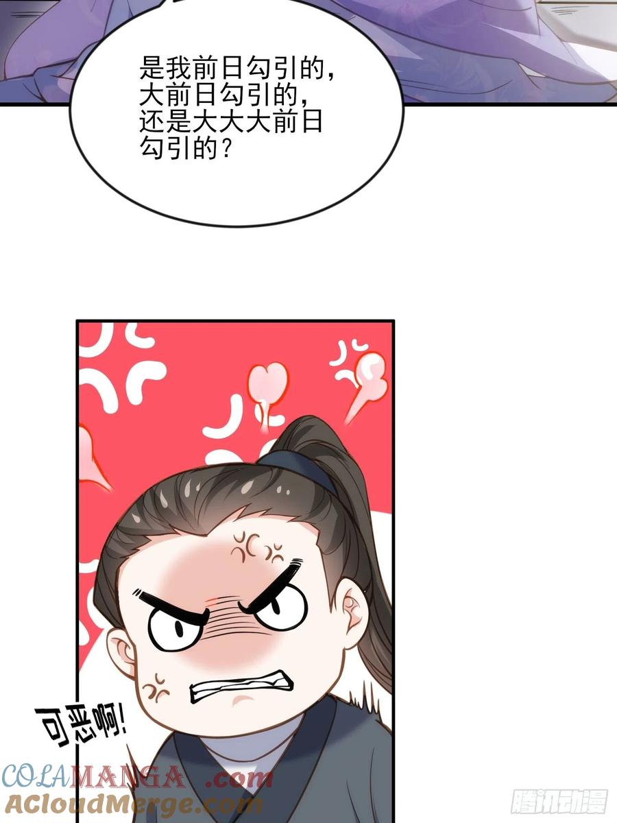 宦妃天下（太监王爷强娶我） 第159话 茉儿失踪 第21页