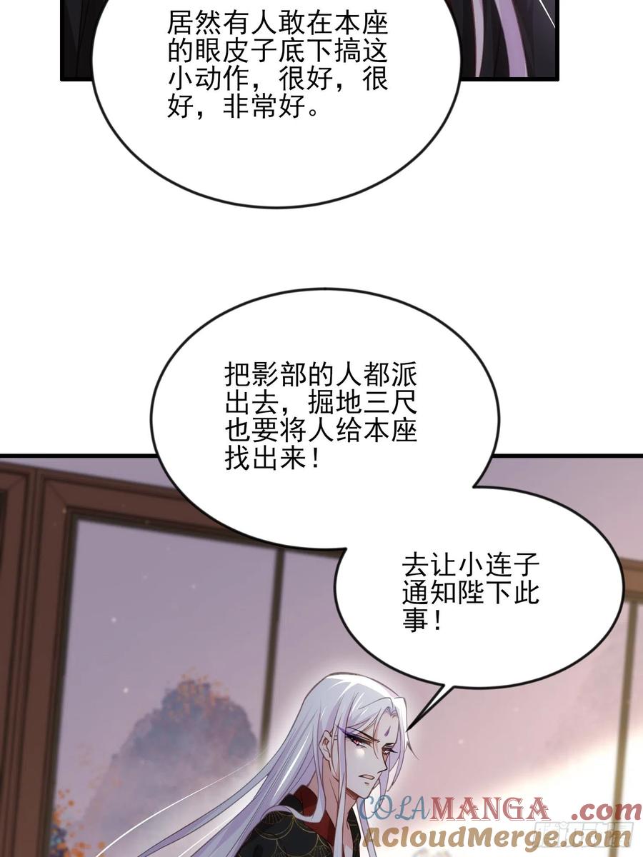 宦妃天下（太监王爷强娶我） 第159话 茉儿失踪 第13页