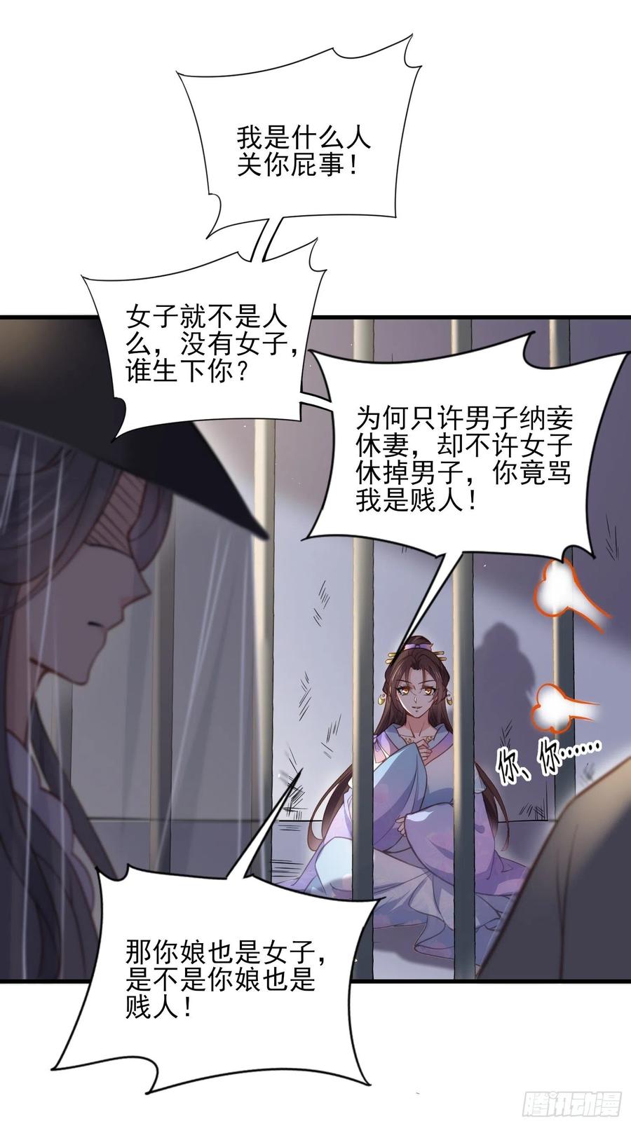 宦妃天下（太监王爷强娶我） 第159话 茉儿失踪 第26页