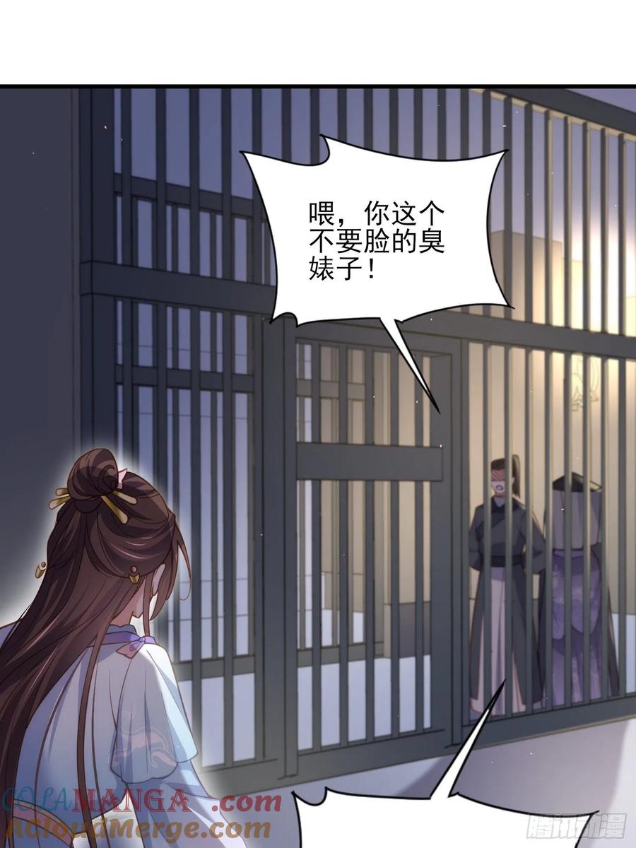 宦妃天下（太监王爷强娶我） 第159话 茉儿失踪 第19页