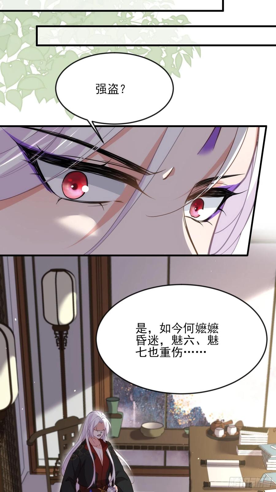 宦妃天下（太监王爷强娶我） 第159话 茉儿失踪 第10页