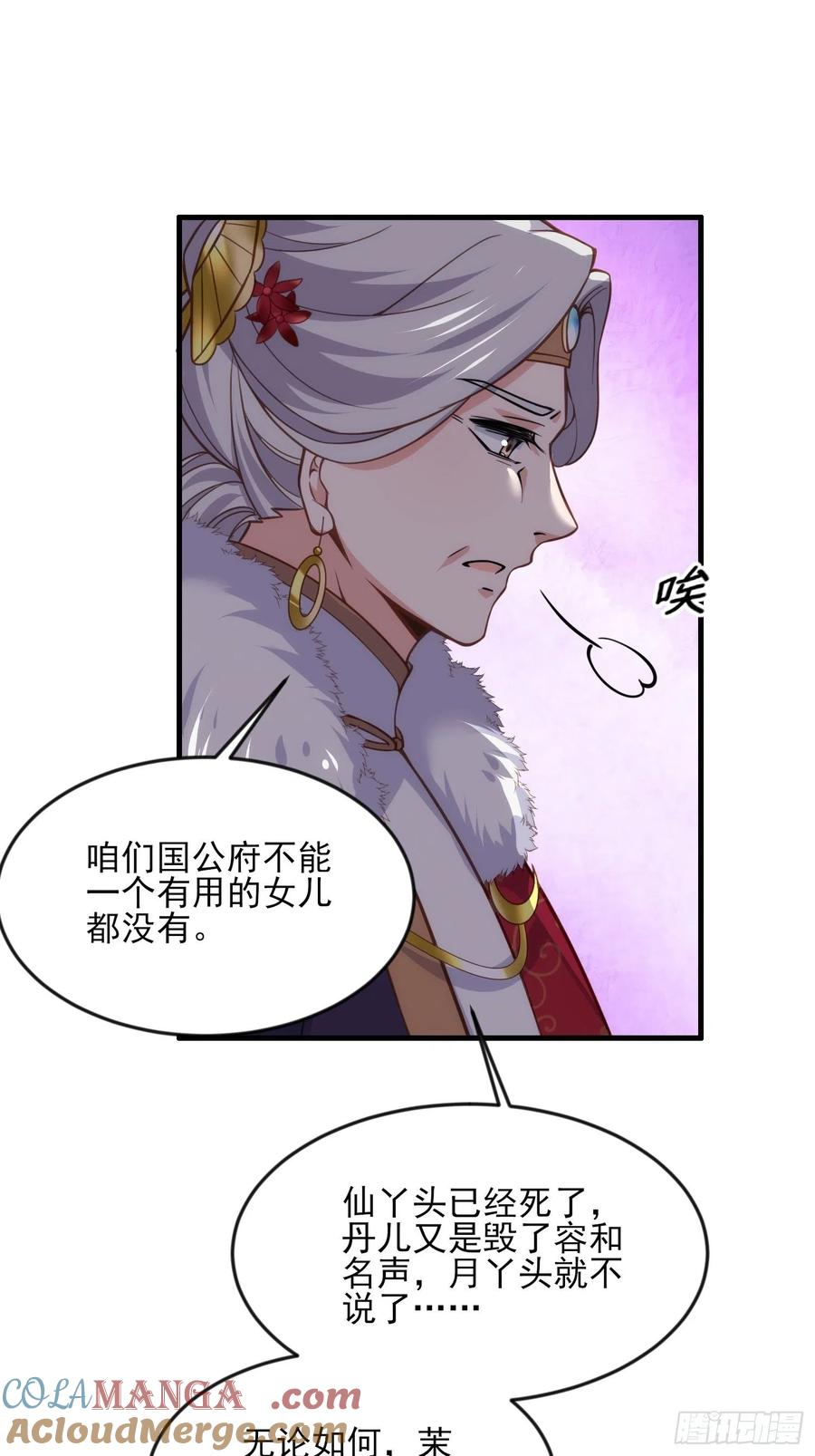 宦妃天下（太监王爷强娶我） 第159话 茉儿失踪 第7页