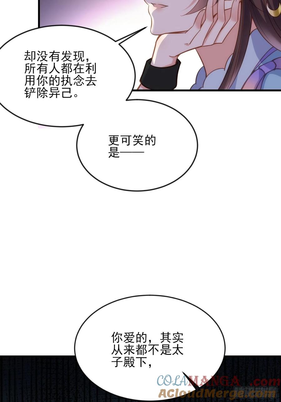 宦妃天下（太监王爷强娶我） 第159话 茉儿失踪 第33页