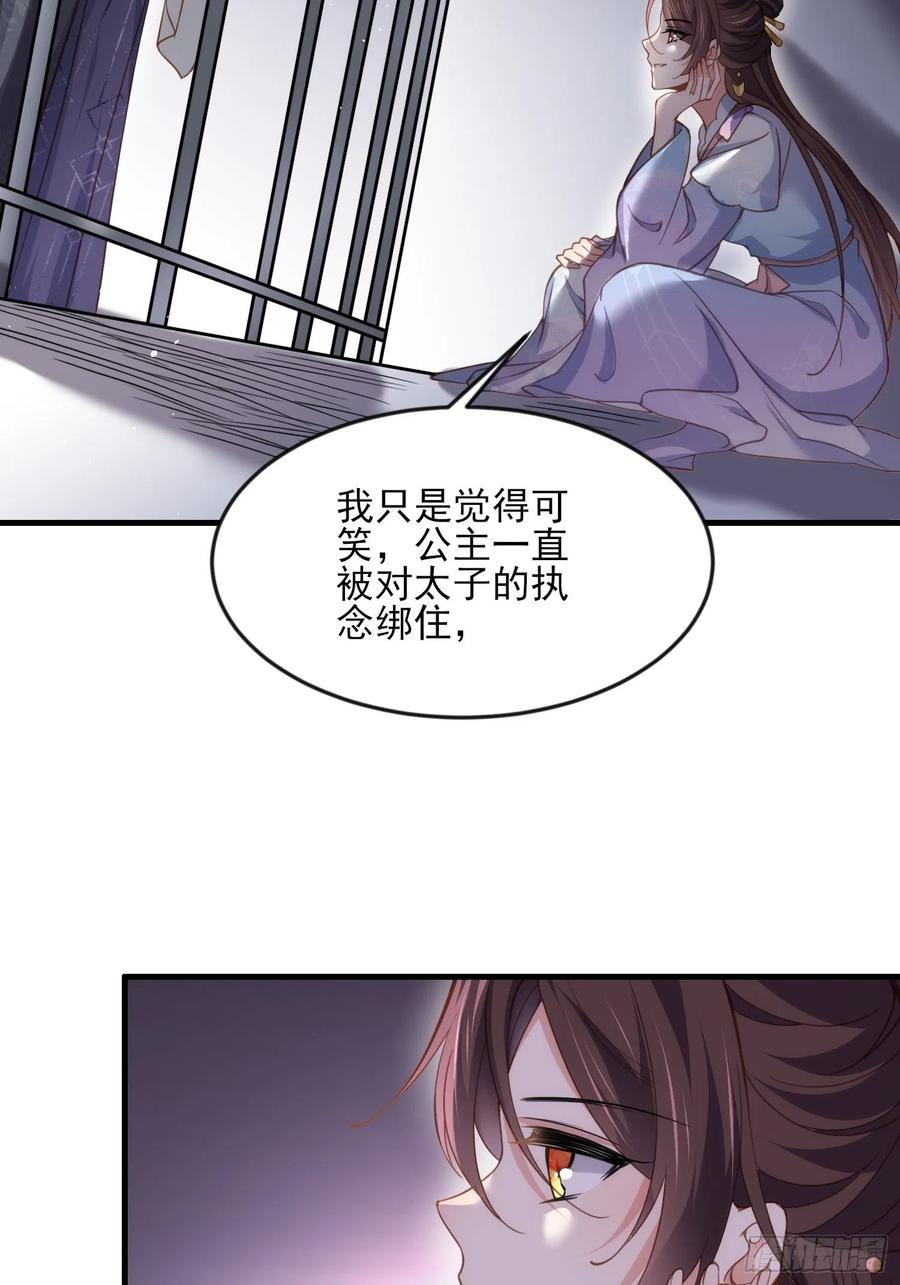 宦妃天下（太监王爷强娶我） 第159话 茉儿失踪 第32页