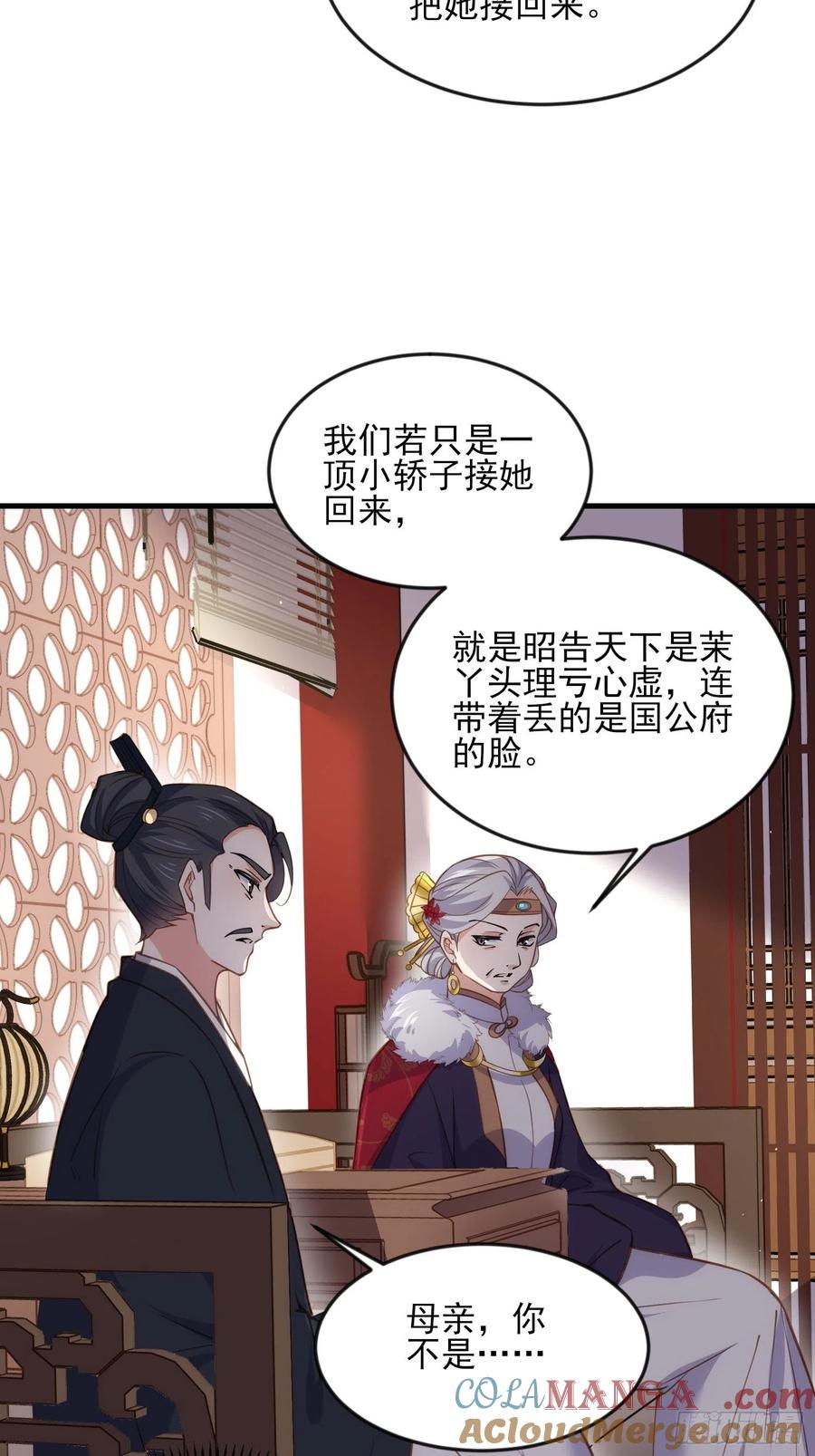 宦妃天下（太监王爷强娶我） 第159话 茉儿失踪 第5页