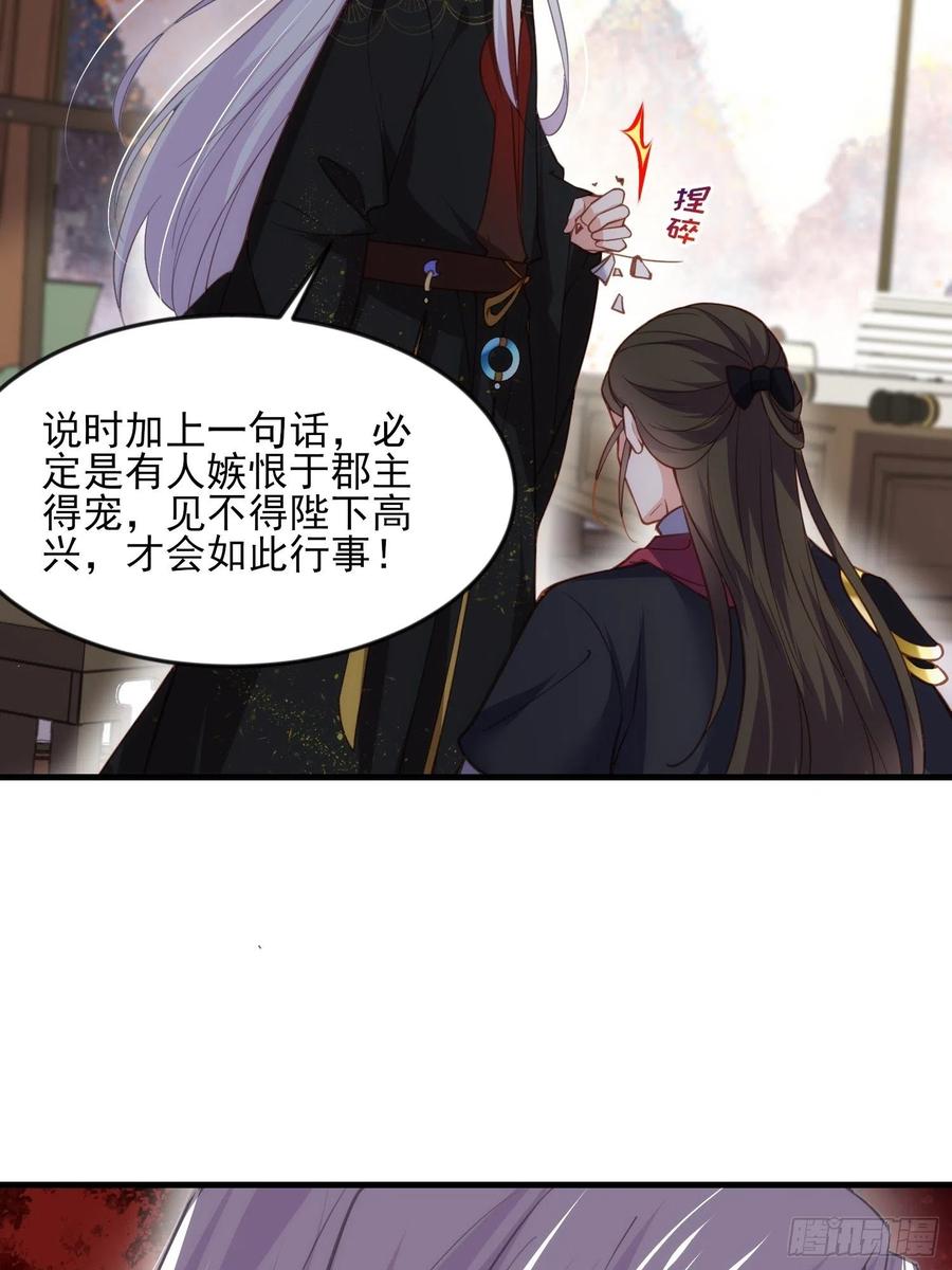 宦妃天下（太监王爷强娶我） 第159话 茉儿失踪 第14页