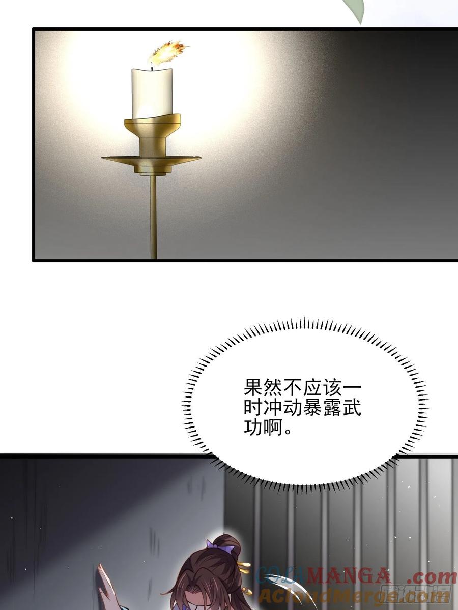 宦妃天下（太监王爷强娶我） 第159话 茉儿失踪 第17页