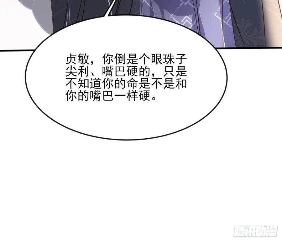 宦妃天下（太监王爷强娶我） 第159话 茉儿失踪 第30页