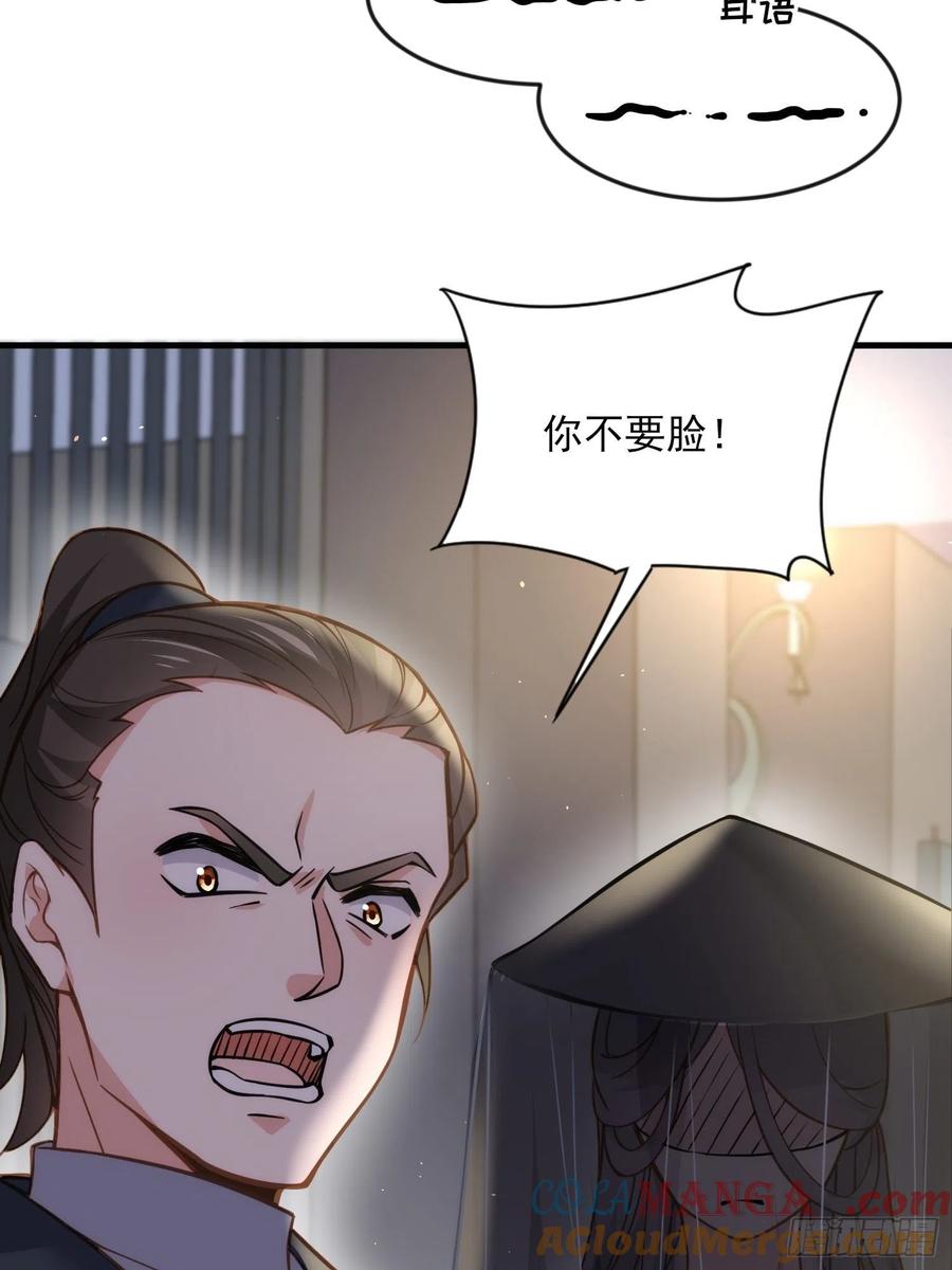 宦妃天下（太监王爷强娶我） 第159话 茉儿失踪 第23页