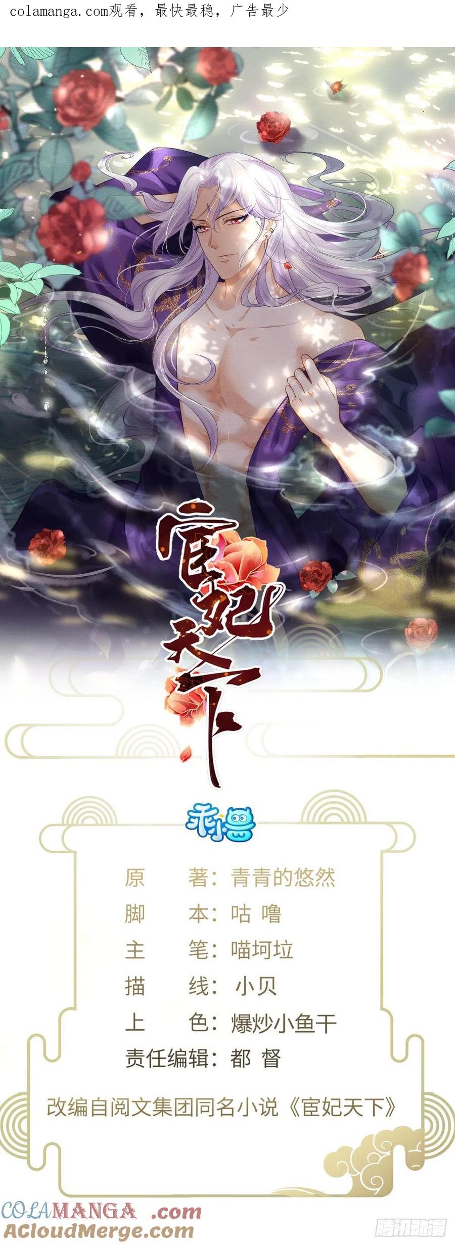 宦妃天下（太监王爷强娶我） 第159话 茉儿失踪 第1页