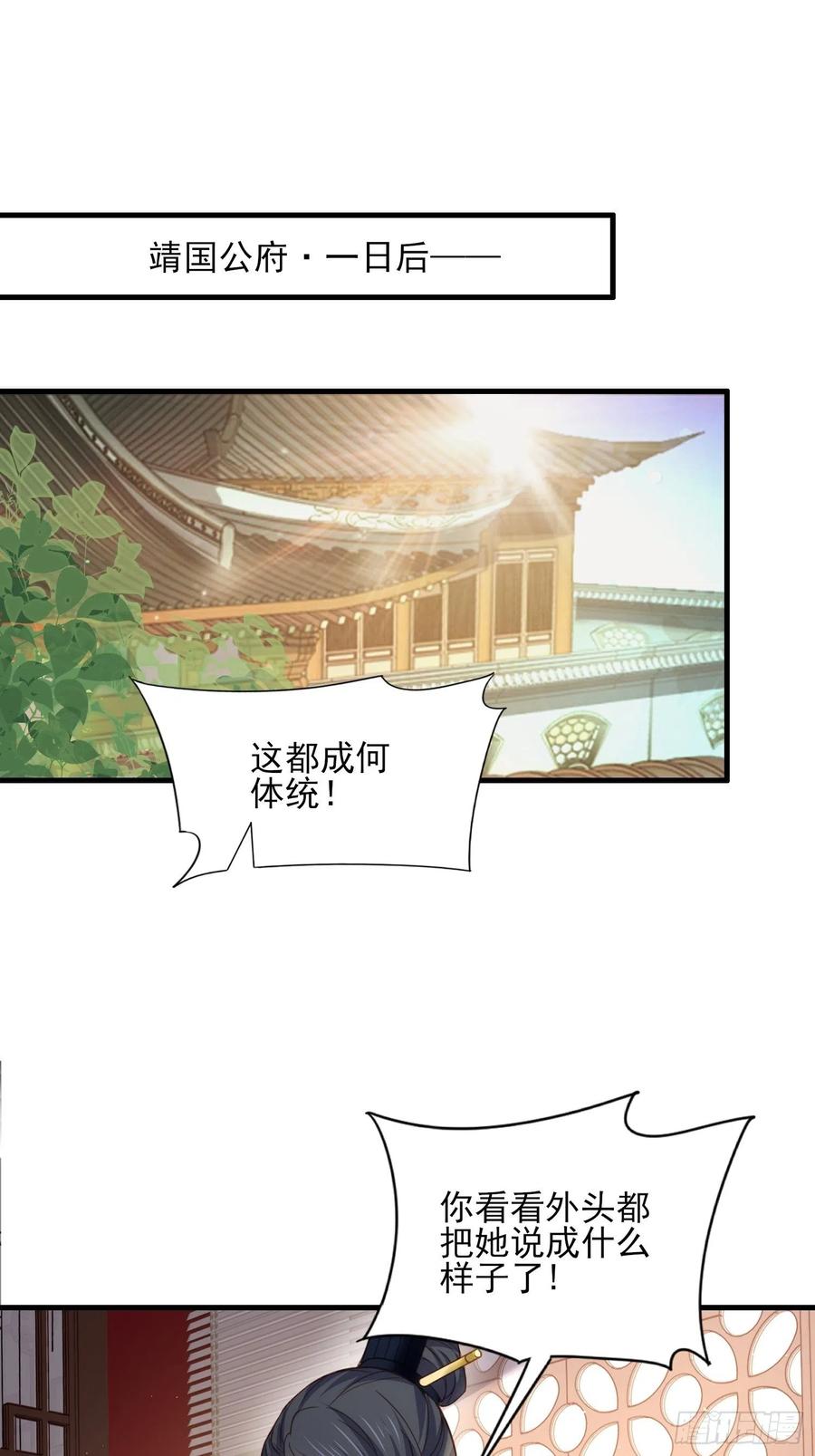 宦妃天下（太监王爷强娶我） 第159话 茉儿失踪 第2页