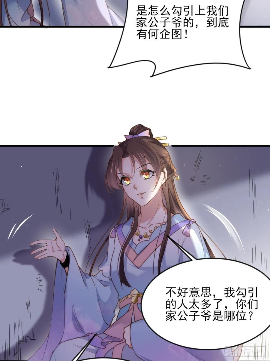 宦妃天下（太监王爷强娶我） 第159话 茉儿失踪 第20页