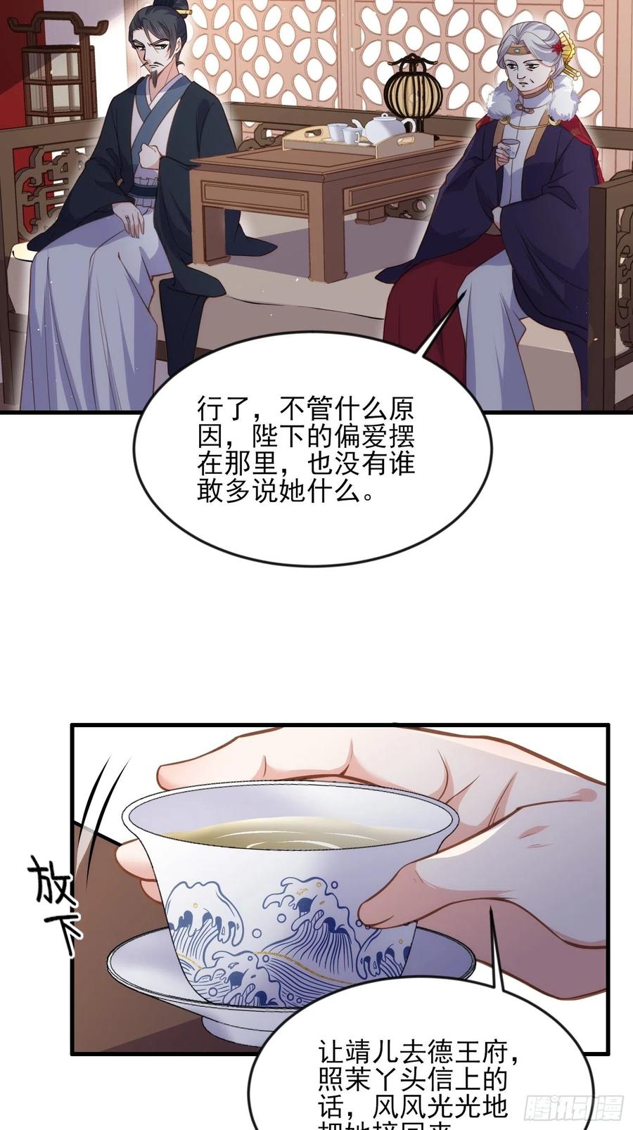 宦妃天下（太监王爷强娶我） 第159话 茉儿失踪 第4页