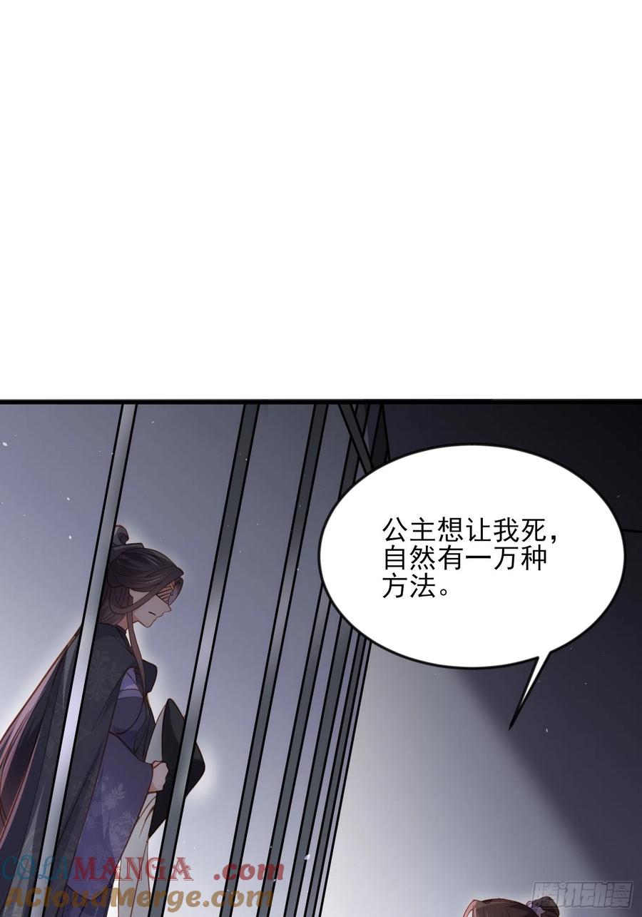 宦妃天下（太监王爷强娶我） 第159话 茉儿失踪 第31页