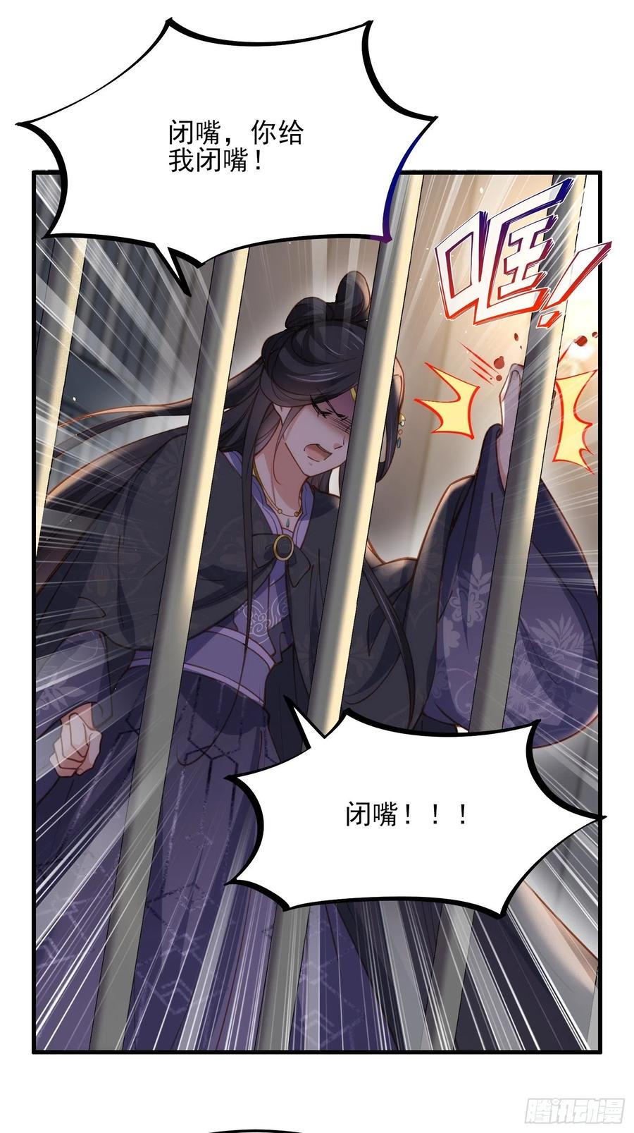 宦妃天下（太监王爷强娶我） 第160话 你引诱了太子 第8页