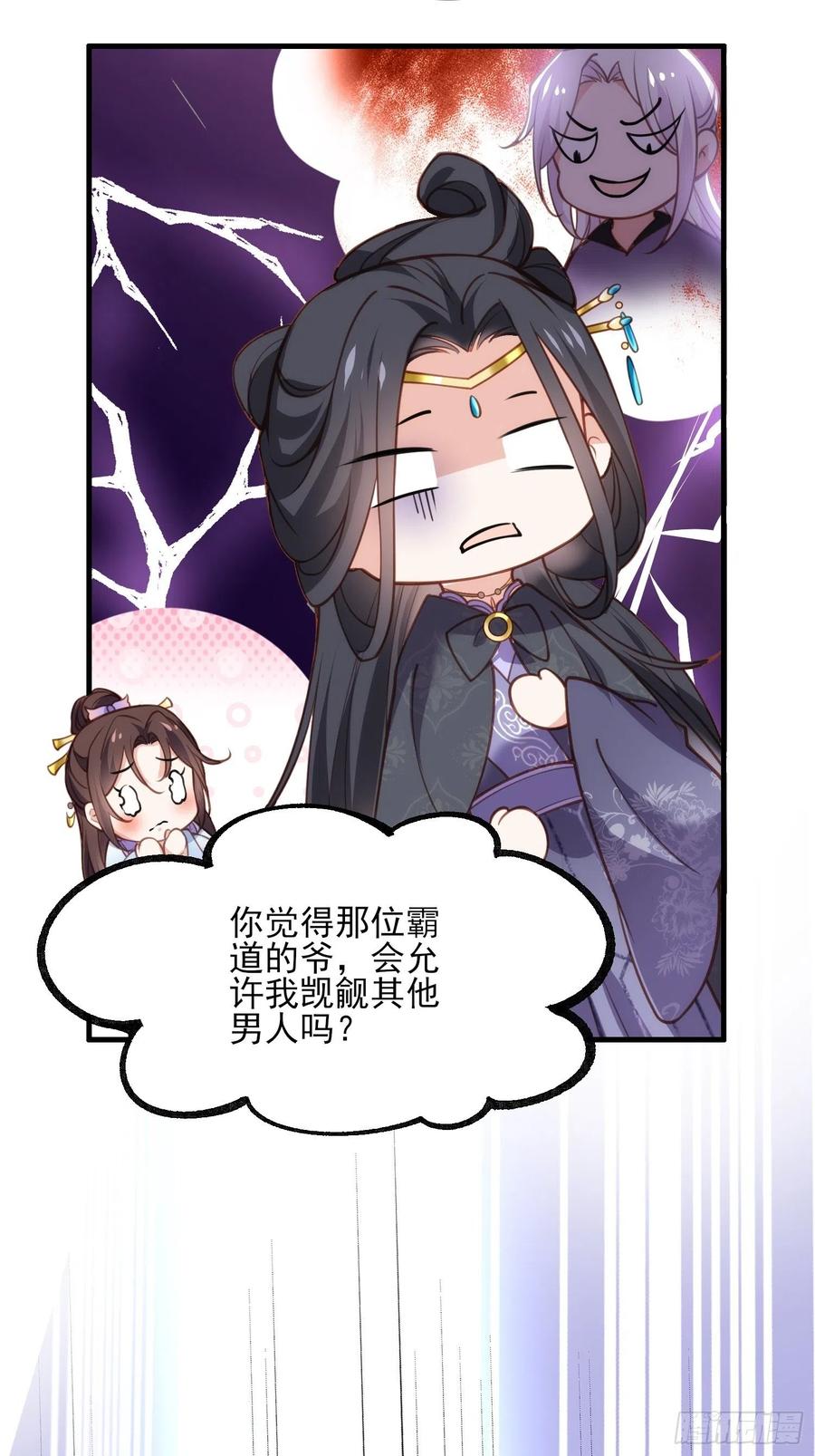 宦妃天下（太监王爷强娶我） 第160话 你引诱了太子 第18页