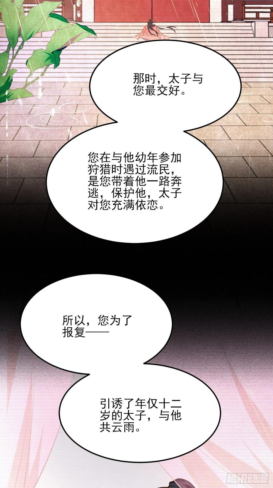 宦妃天下（太监王爷强娶我） 第160话 你引诱了太子 第4页