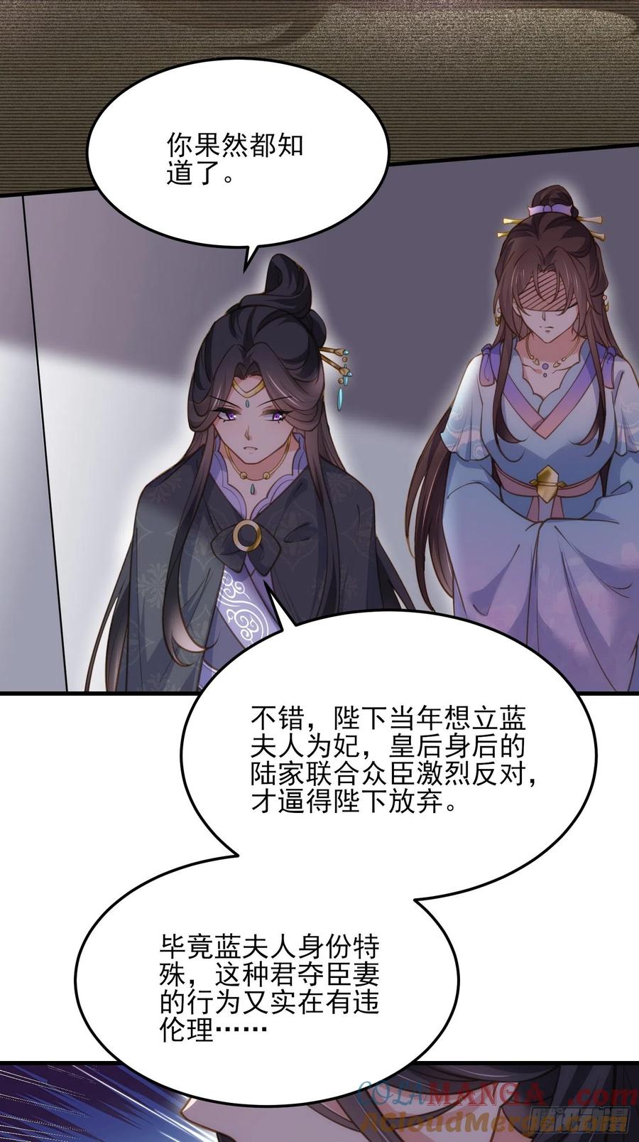 宦妃天下（太监王爷强娶我） 第160话 你引诱了太子 第25页