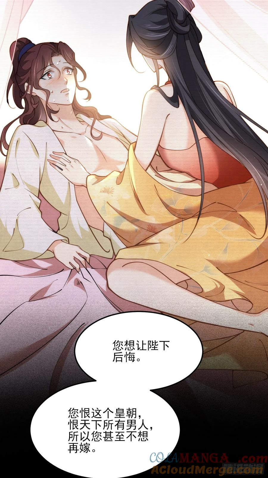 宦妃天下（太监王爷强娶我） 第160话 你引诱了太子 第5页