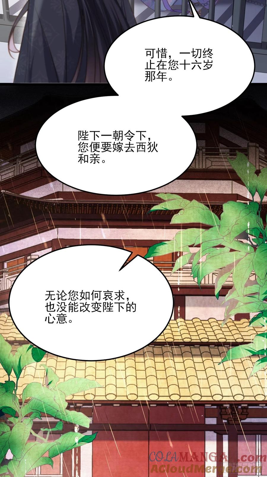 宦妃天下（太监王爷强娶我） 第160话 你引诱了太子 第3页