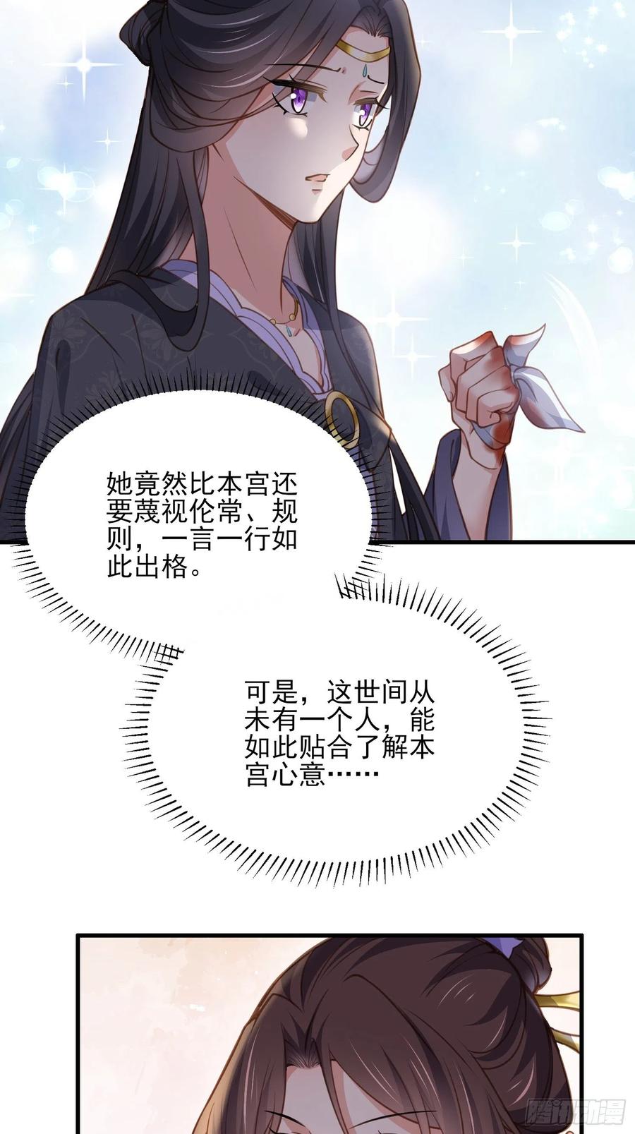 宦妃天下（太监王爷强娶我） 第160话 你引诱了太子 第14页