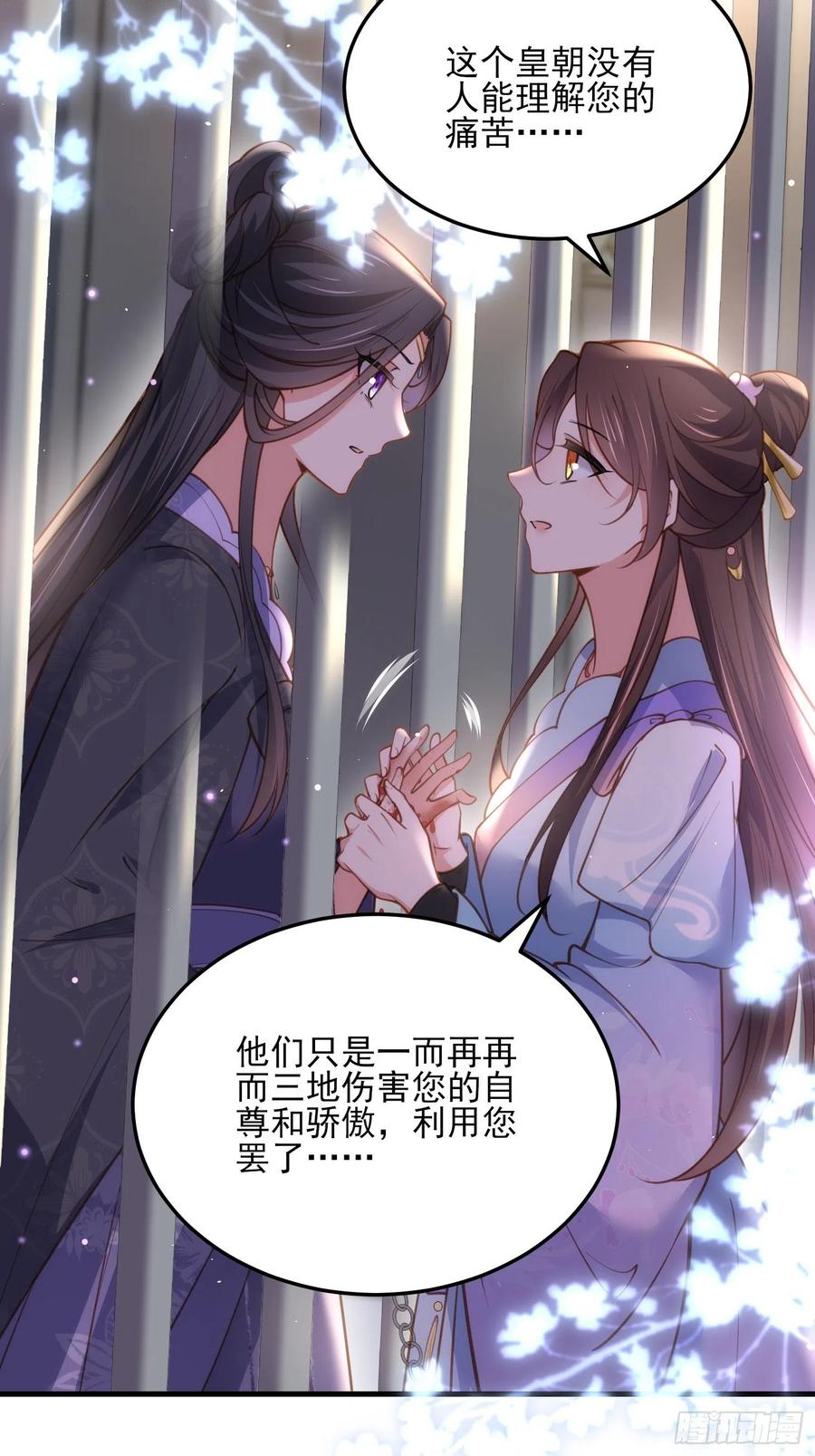宦妃天下（太监王爷强娶我） 第160话 你引诱了太子 第10页