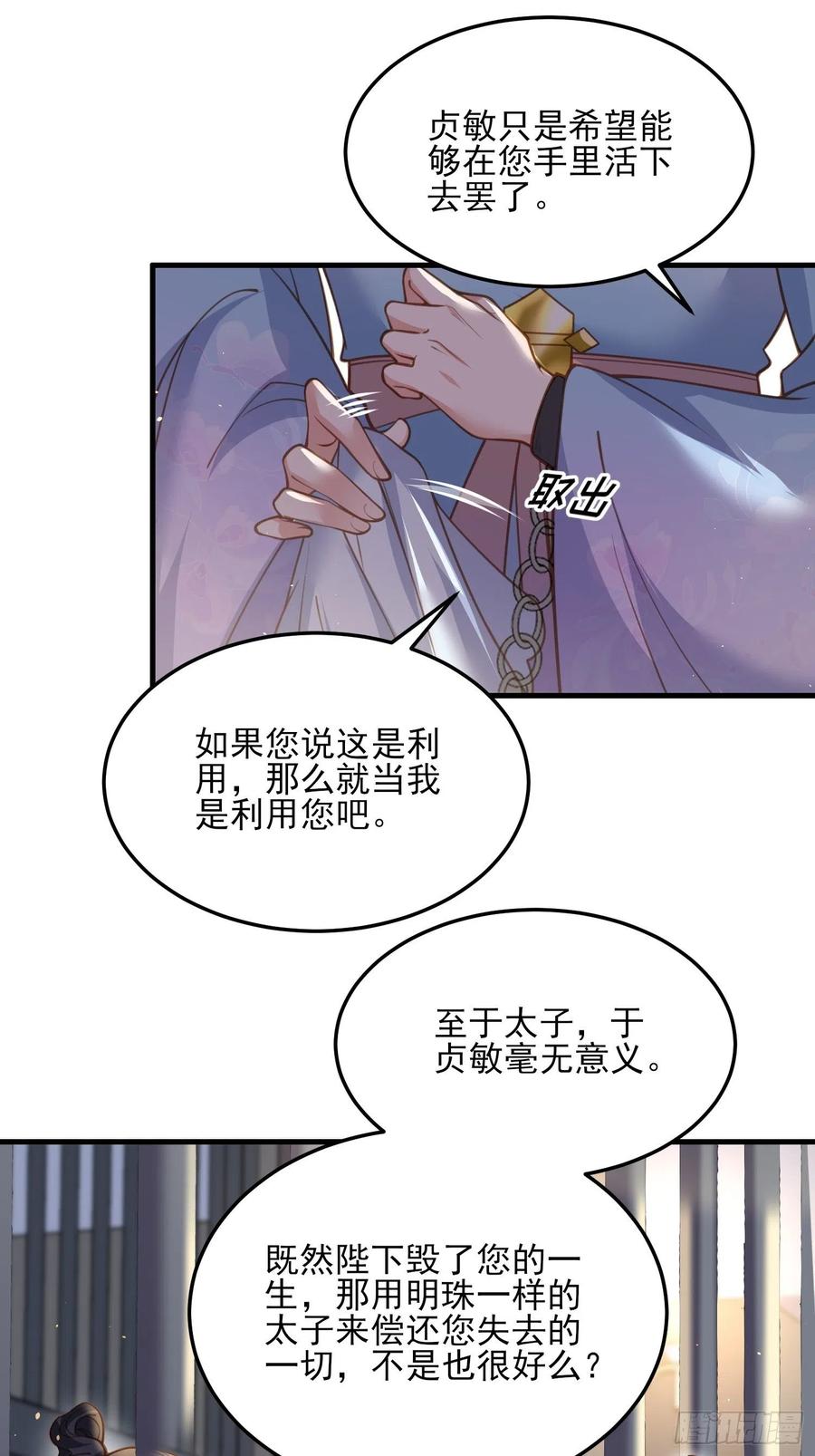宦妃天下（太监王爷强娶我） 第160话 你引诱了太子 第12页