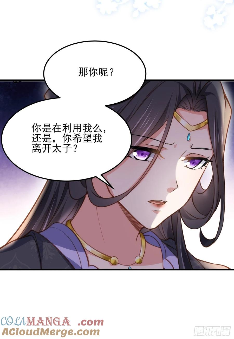 宦妃天下（太监王爷强娶我） 第160话 你引诱了太子 第11页
