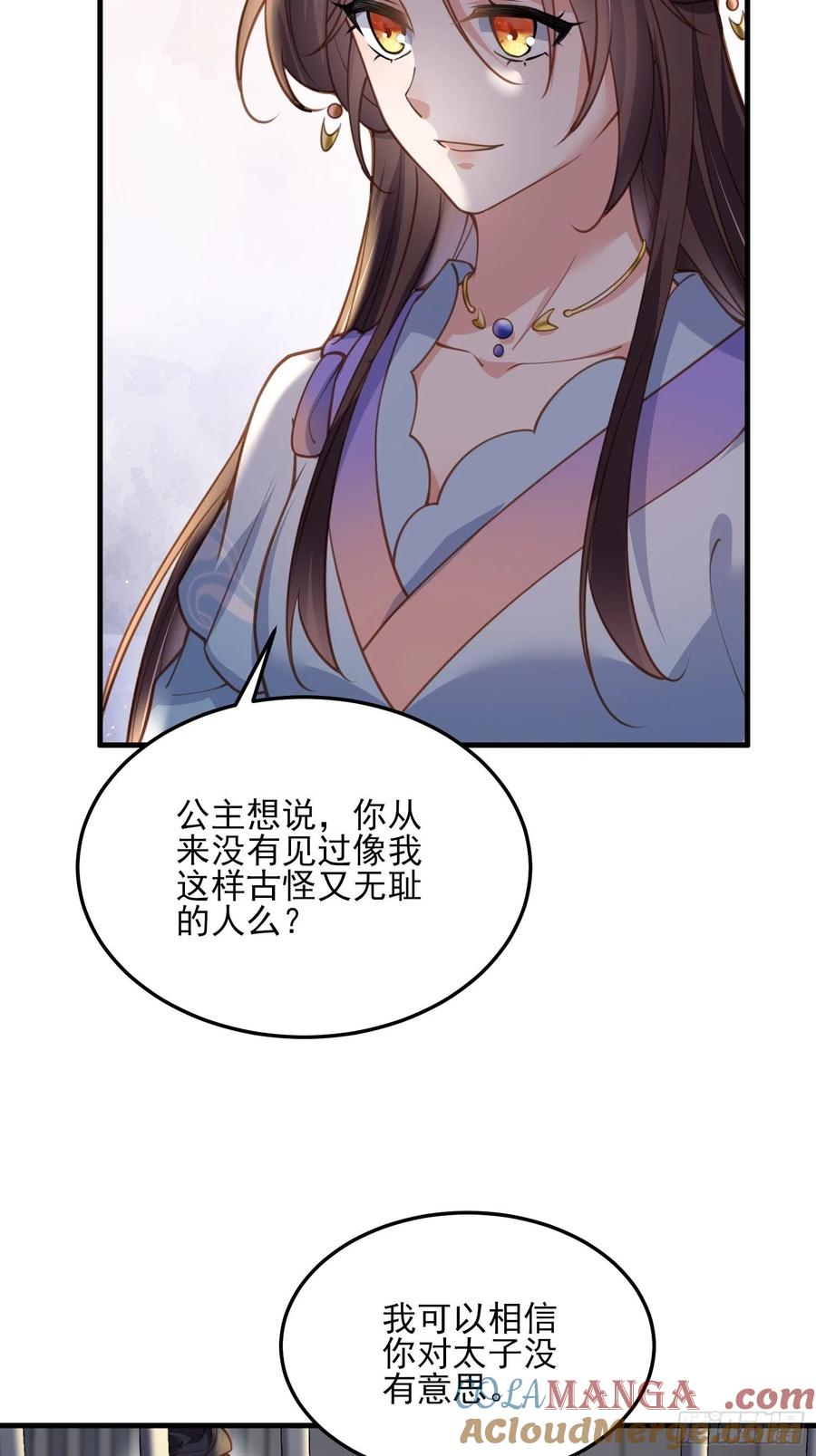 宦妃天下（太监王爷强娶我） 第160话 你引诱了太子 第15页