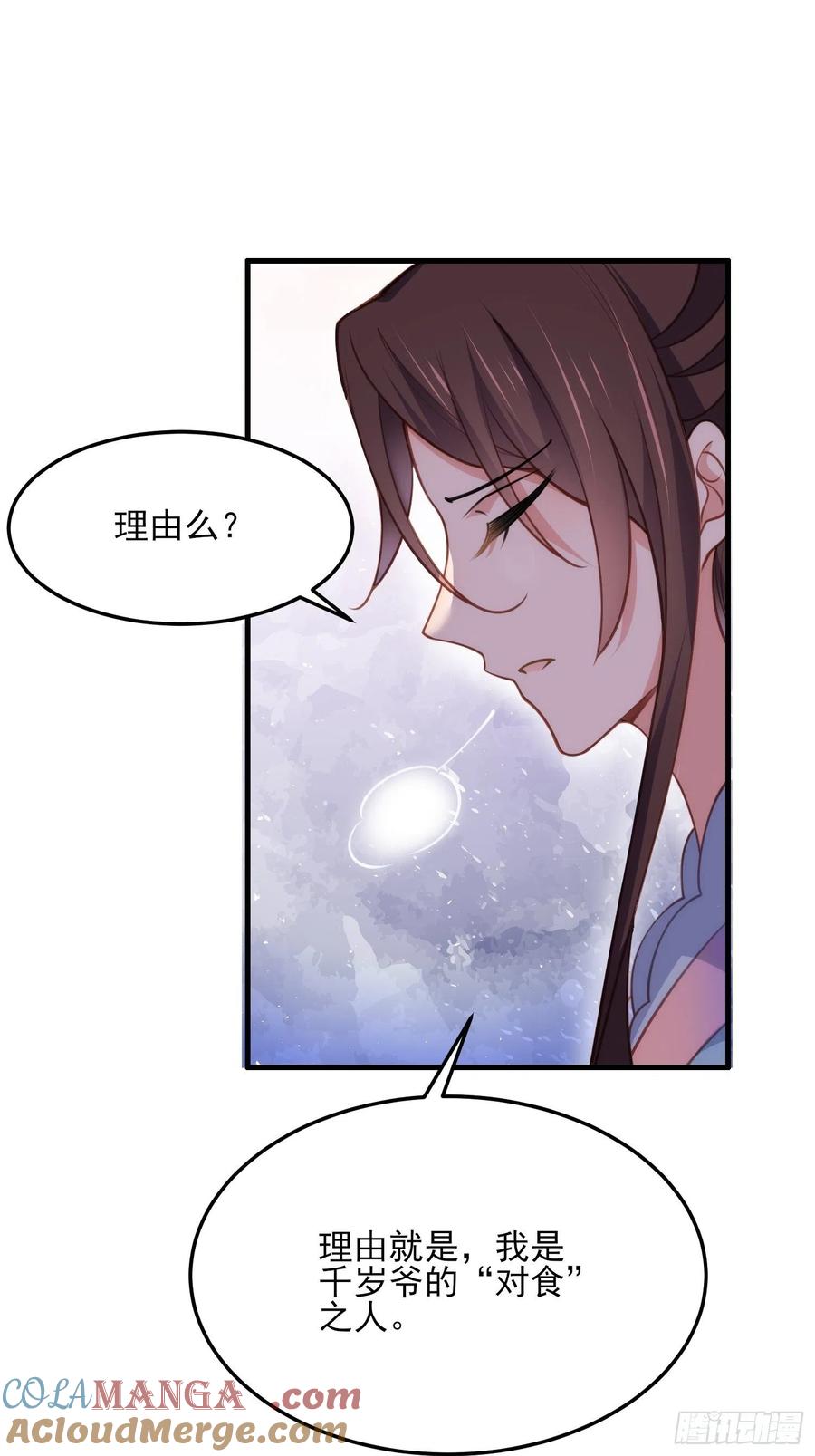 宦妃天下（太监王爷强娶我） 第160话 你引诱了太子 第17页