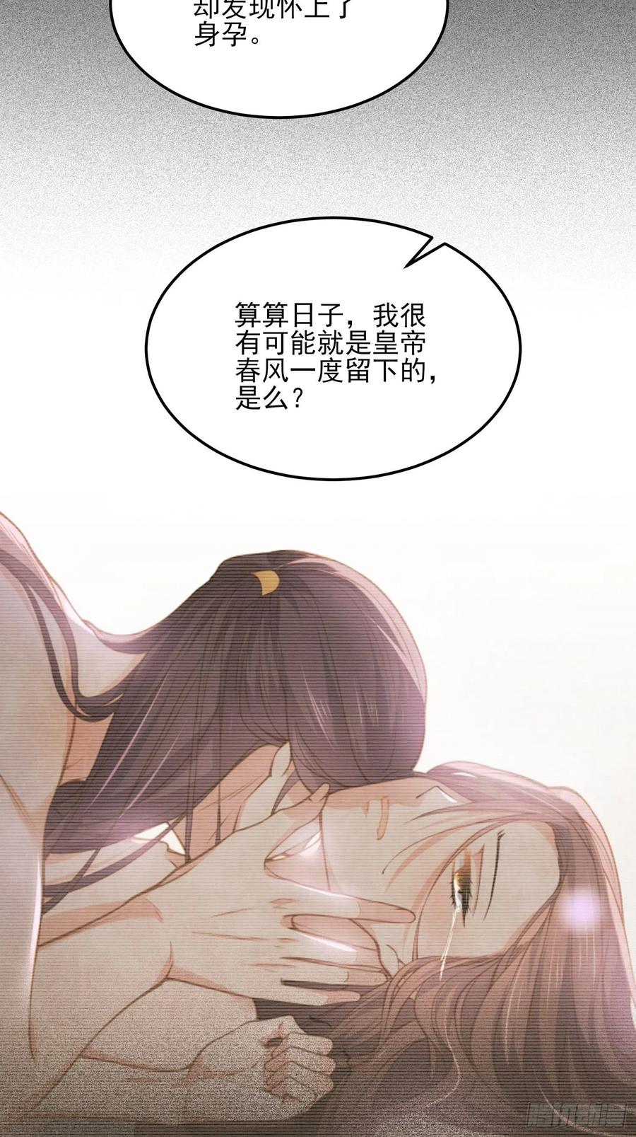 宦妃天下（太监王爷强娶我） 第160话 你引诱了太子 第24页