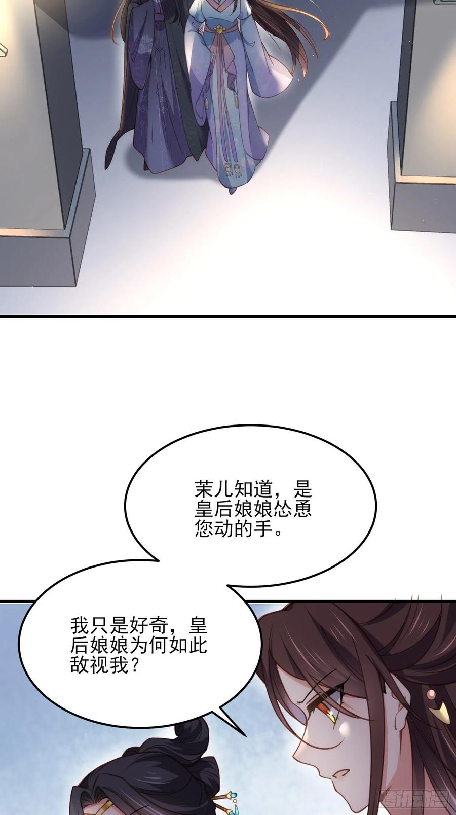 宦妃天下（太监王爷强娶我） 第160话 你引诱了太子 第20页
