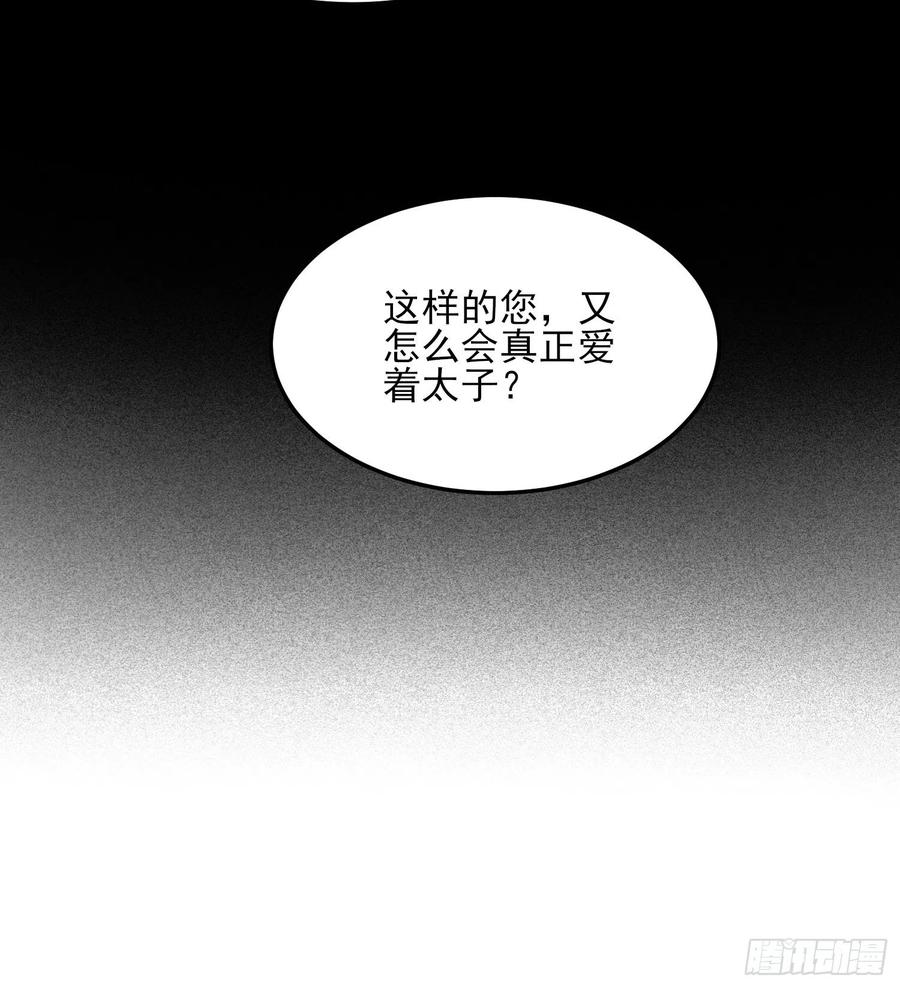 宦妃天下（太监王爷强娶我） 第160话 你引诱了太子 第6页