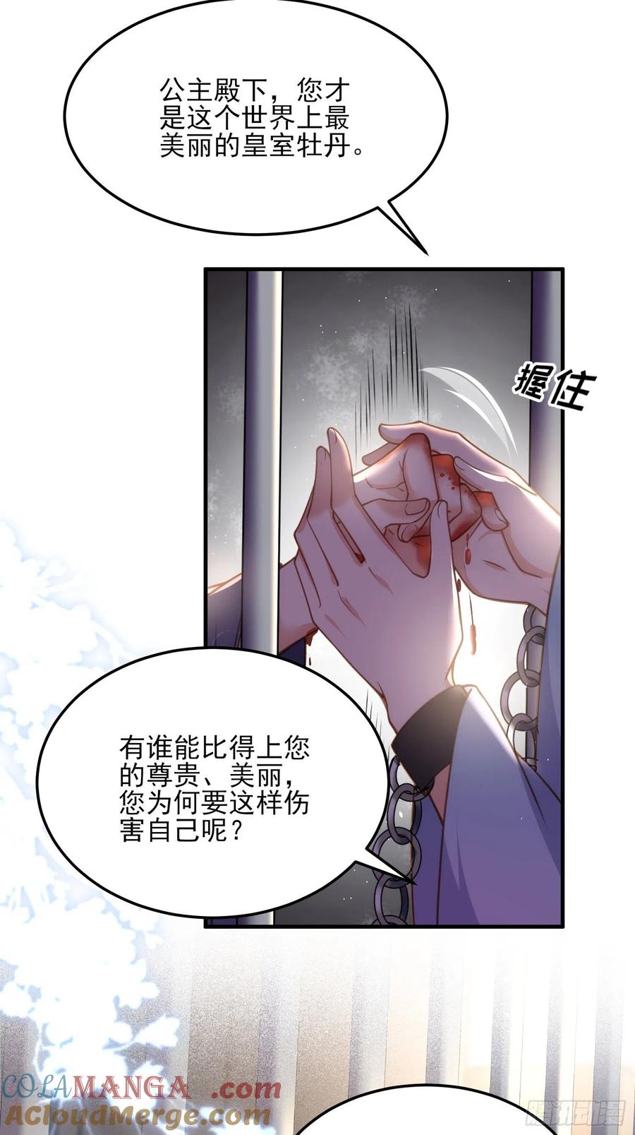 宦妃天下（太监王爷强娶我） 第160话 你引诱了太子 第9页