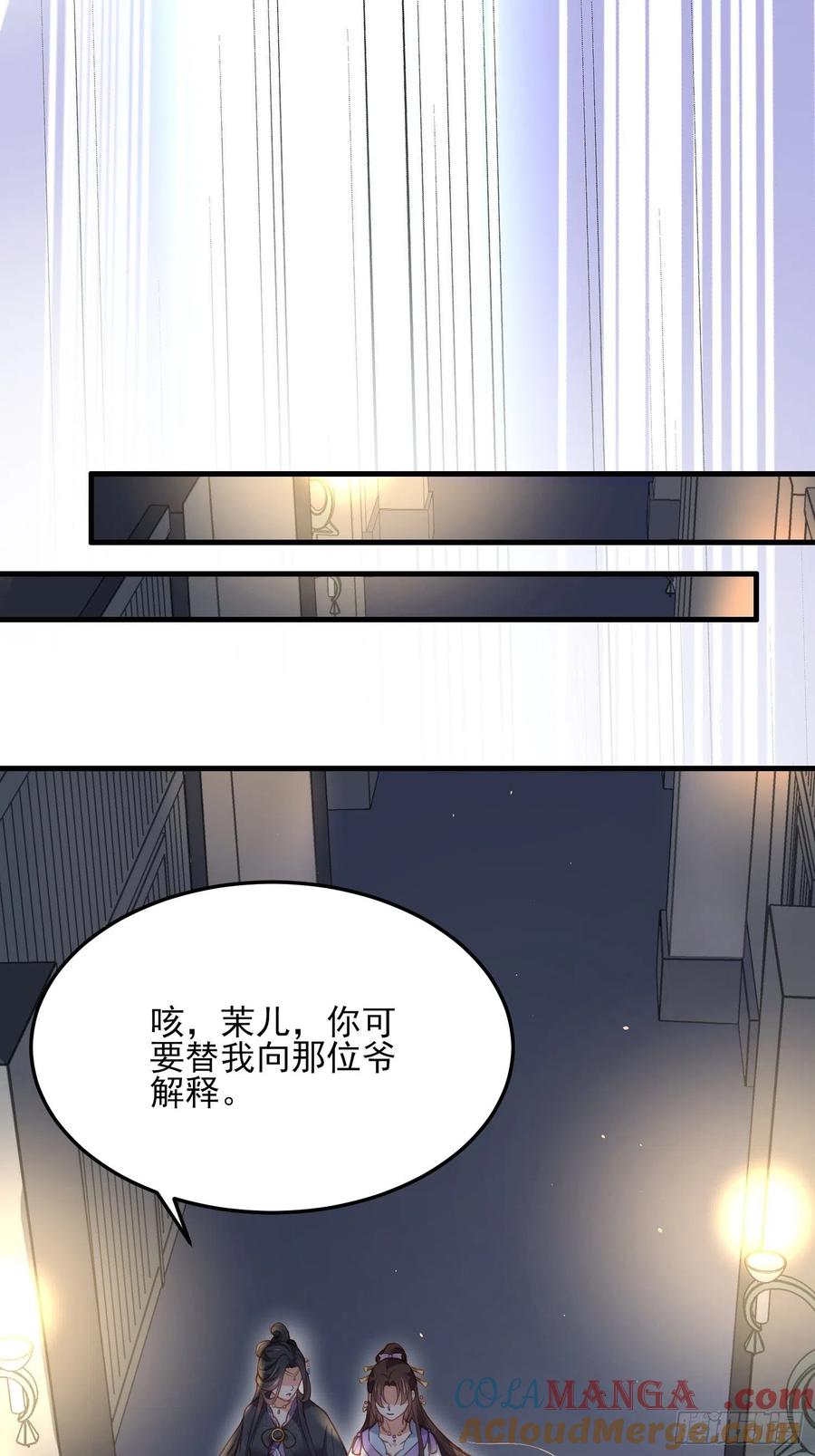宦妃天下（太监王爷强娶我） 第160话 你引诱了太子 第19页