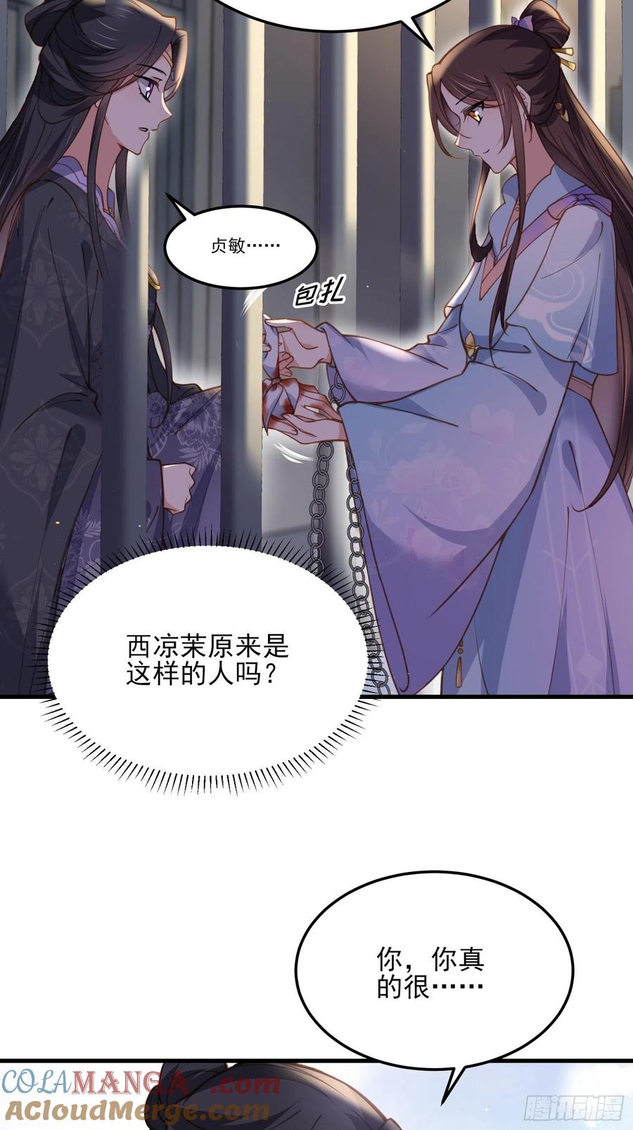 宦妃天下（太监王爷强娶我） 第160话 你引诱了太子 第13页