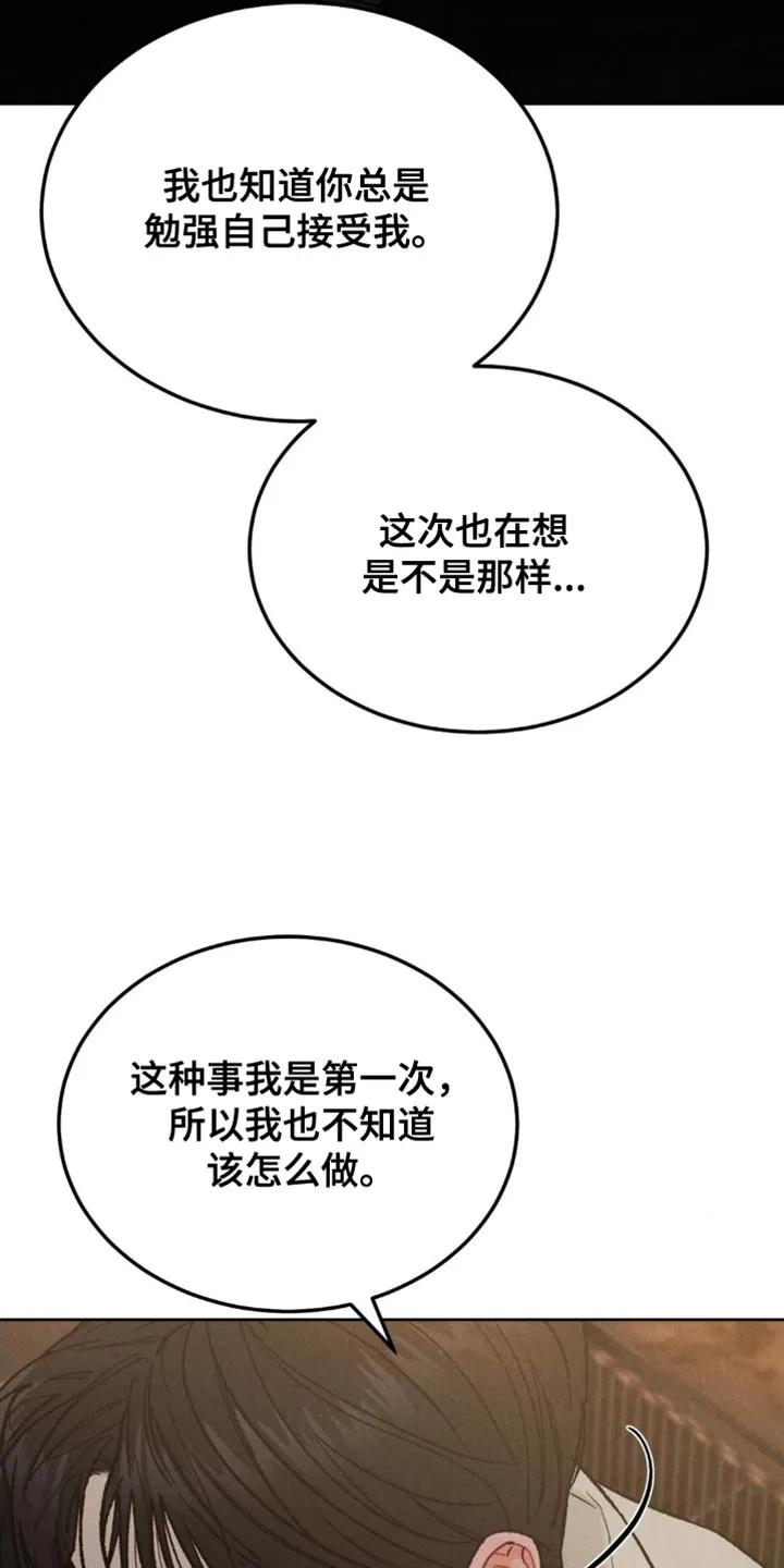 《沉迷其中》第162章：【第四季】新的开始 第16页